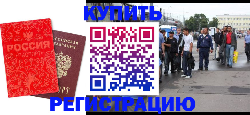 прописка в квартире в Курчатове